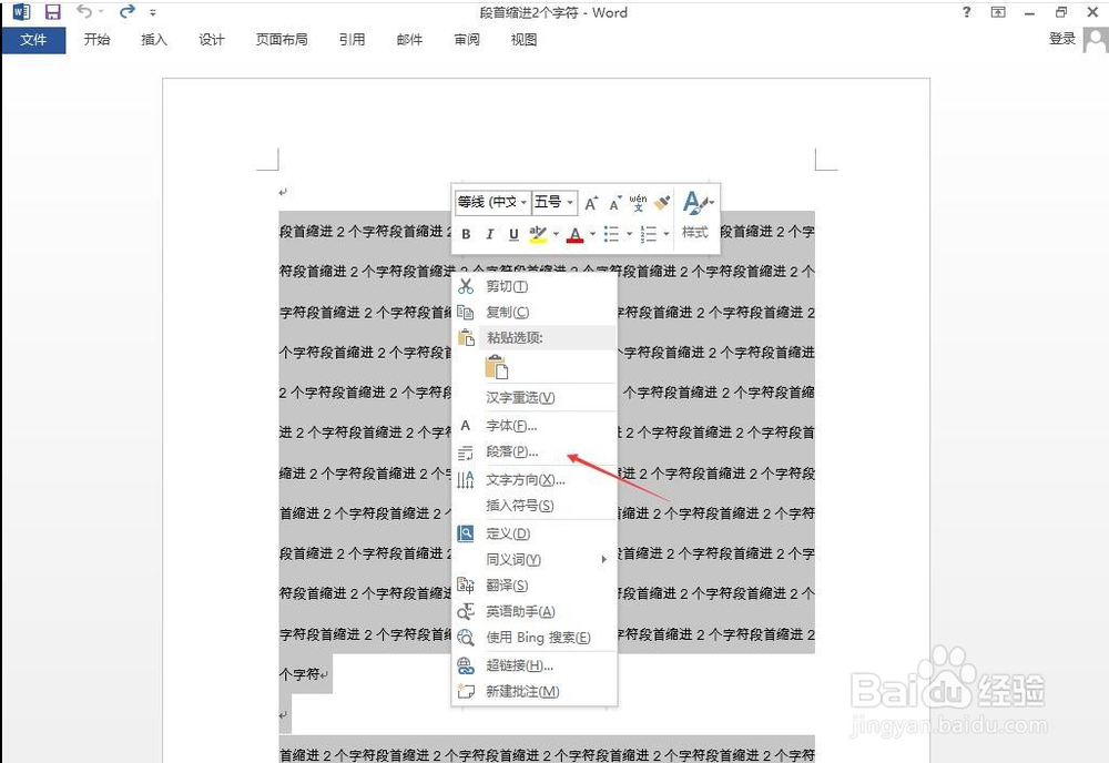 word文档首行缩进2字符