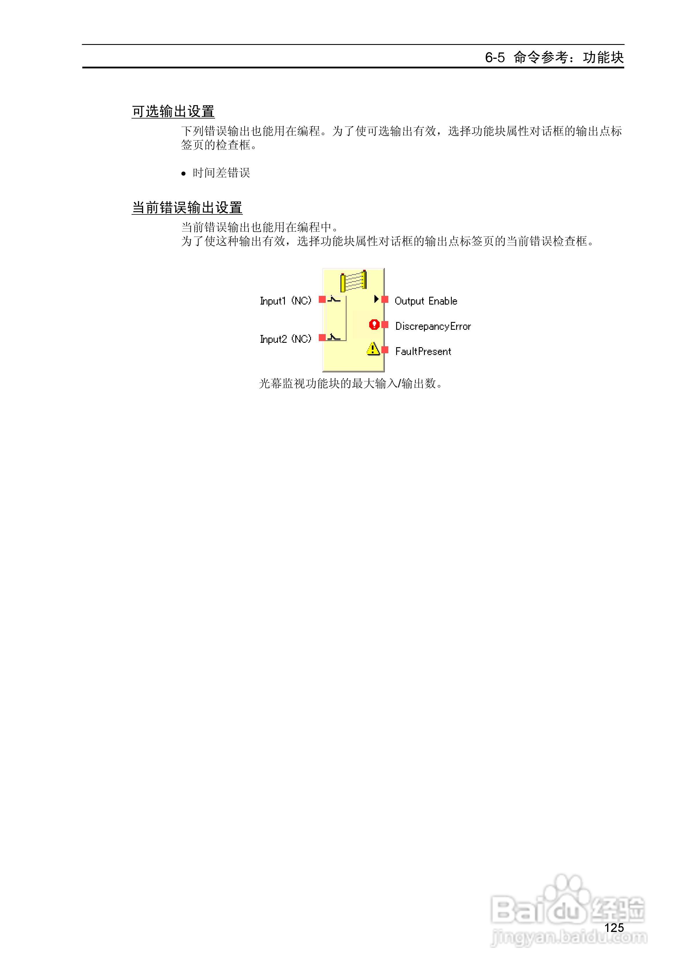 DeviceNet Z906安全网络控制器操作手册（中文）:[13]