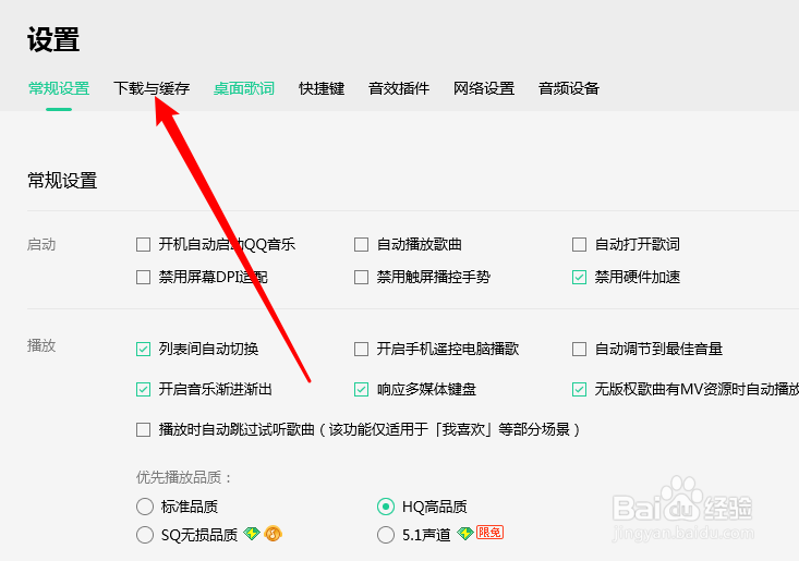电脑QQ音乐怎么更改下载目录