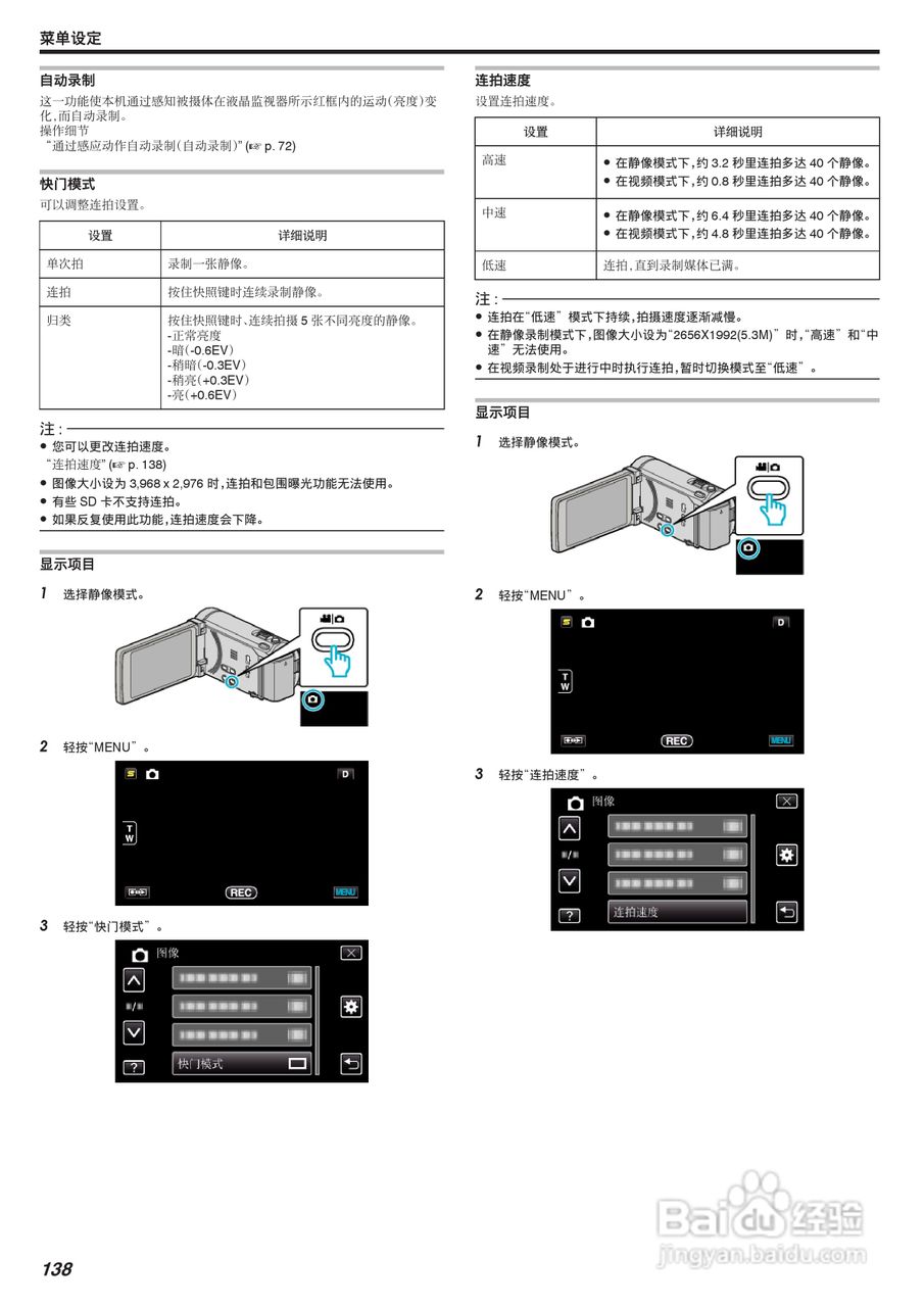 JVC GZ-HM970数码摄像机说明书:[14]
