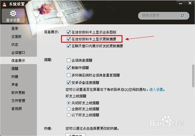 怎么让qq游戏不显示在qq资料卡上。