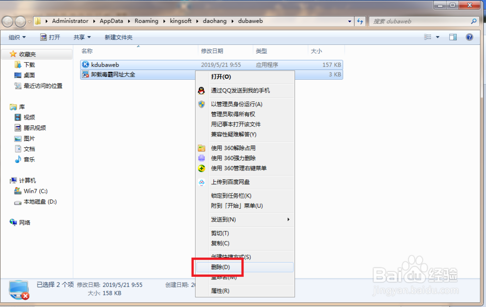 如何彻底删掉毒霸网址大全