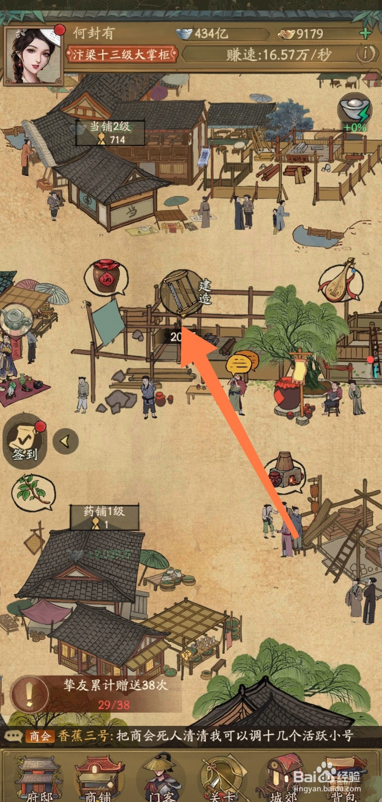 叫我大掌柜如何建造酒肆