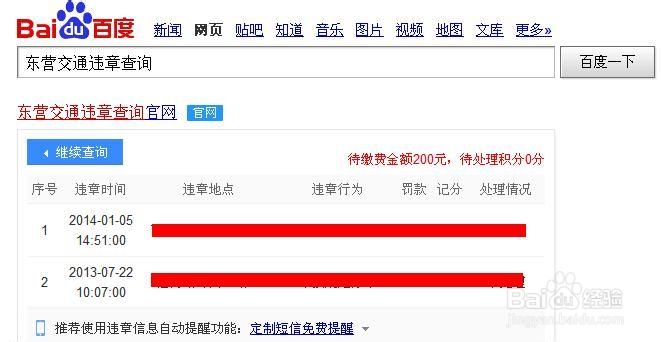 怎样查询车辆违章记录简便方法