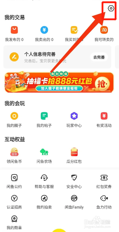 闲鱼APP如何开启交易聊天消息提醒