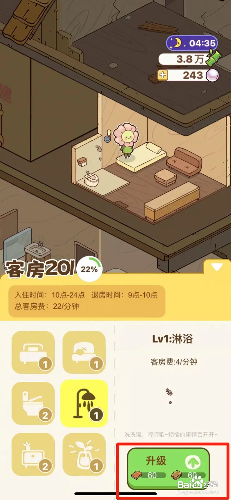 熊猫餐厅客房淋浴如何升级