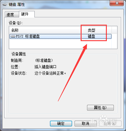 笔记本键盘类型信息如何查看