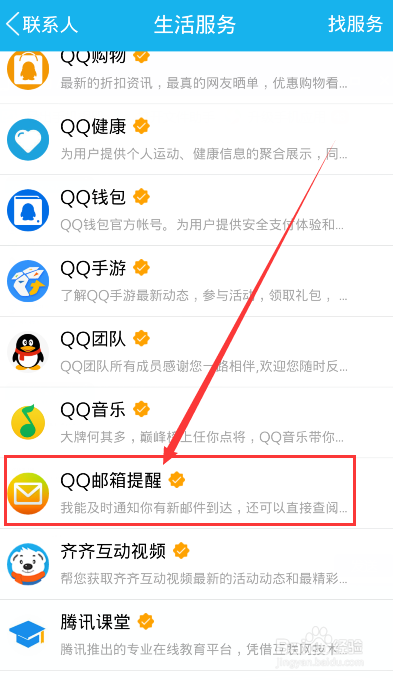 手机QQ怎样查看和发送QQ邮箱邮件