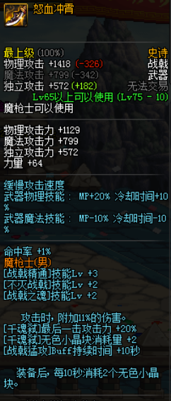 DNF征战者二觉加点