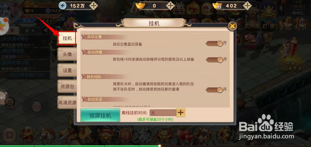 神域永恒的自动出售怎样关闭