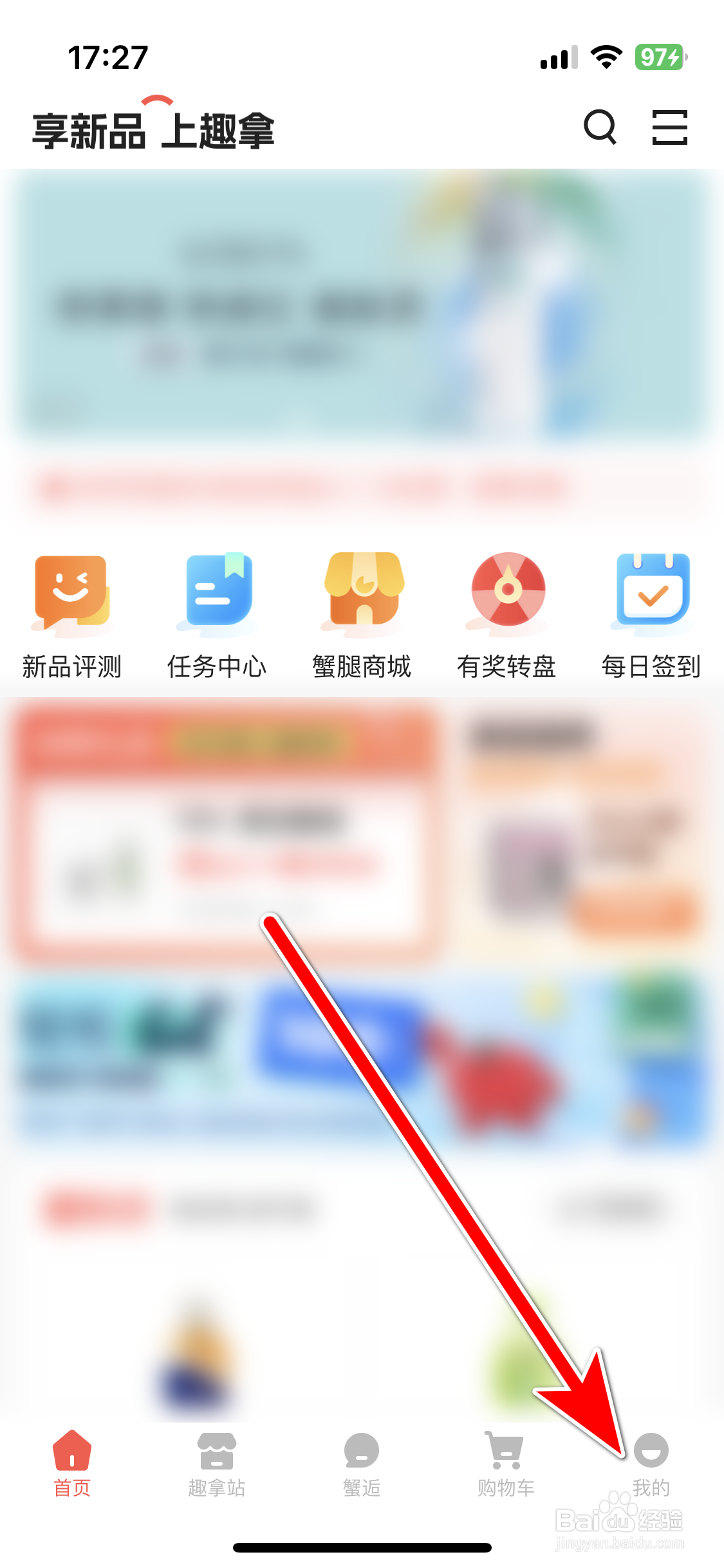 趣拿如何设置个人性别