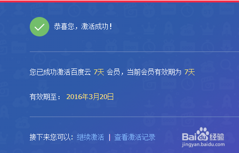 百度浏览器怎么免费兑换百度云VIP 百度网盘会员