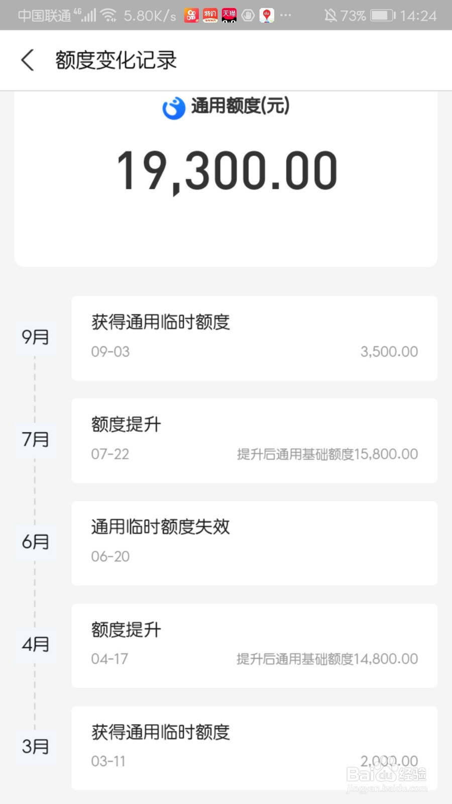 支付宝怎么查看花呗额度的变化记录