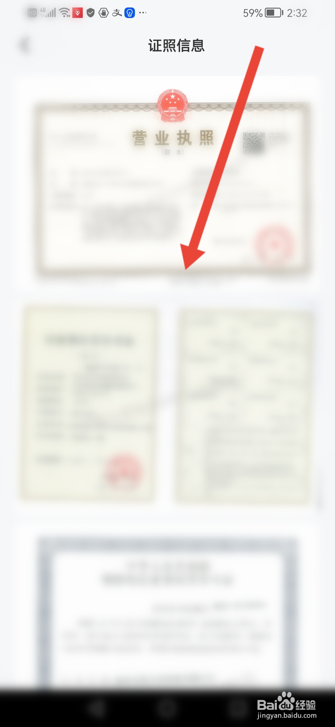 怎么查看火把知识的证照信息