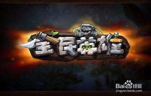 全民英雄英雄出处 如何获得更多英雄