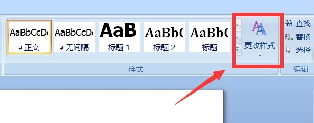 如何更改word中字体颜色的样式