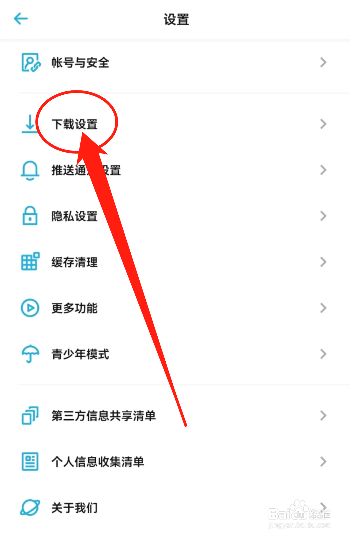 在哪里查看小宇宙软件中的下载设置