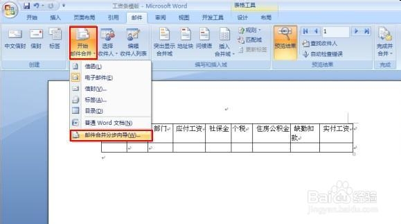 教你如何利用OFFICE软件制作电子版工资条