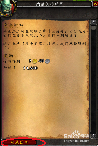 魔兽世界任务——突袭机坪