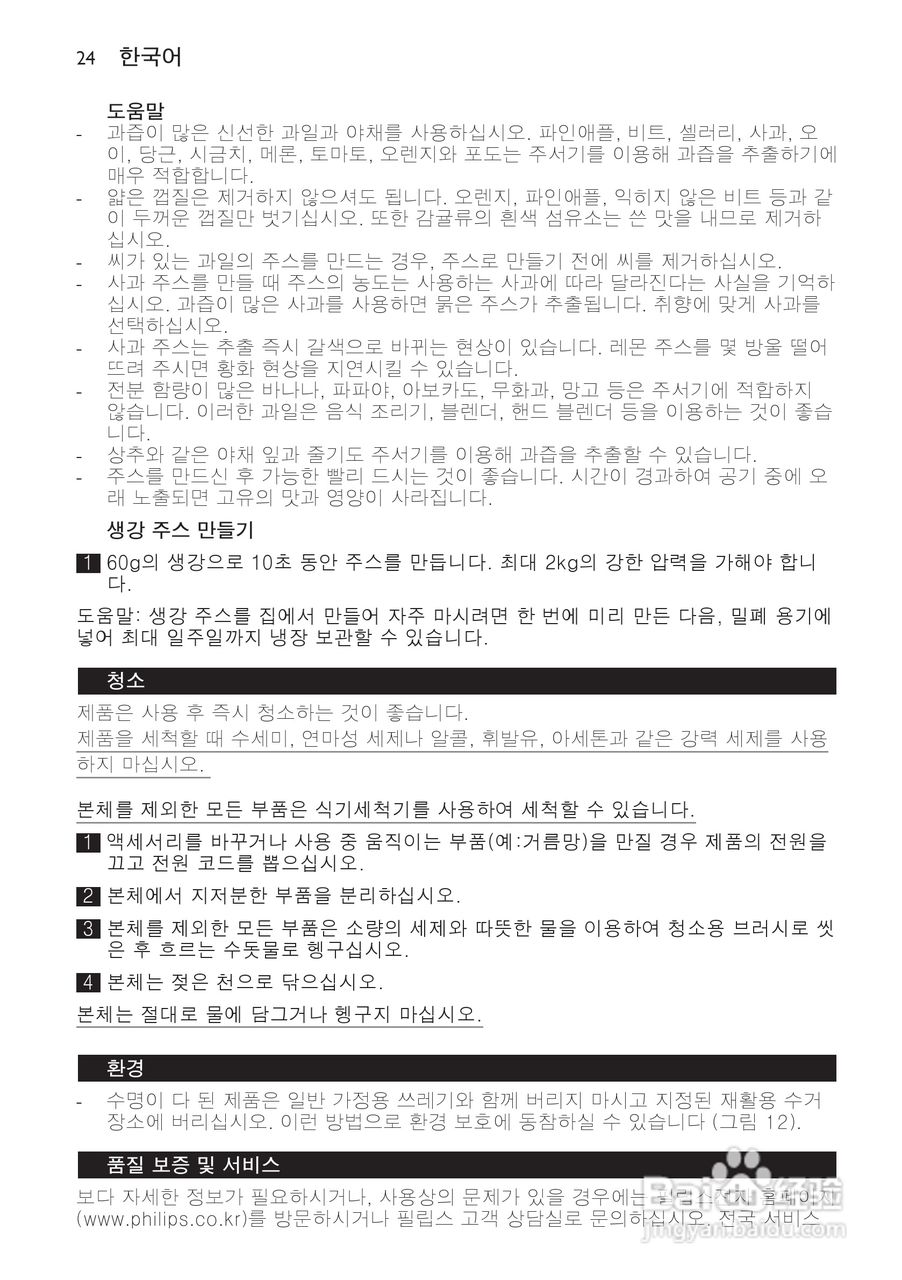 飞利浦HR1810榨汁机使用说明书:[3]