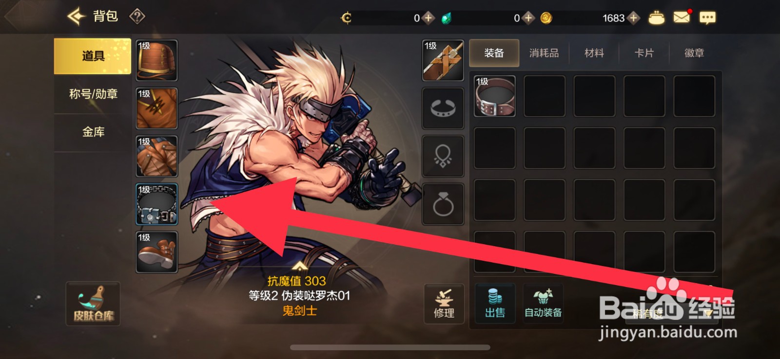 DNF手游怎么成功穿戴装备