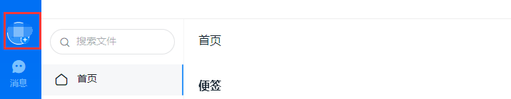 钉钉消息直通车设置方法