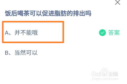 蚂蚁庄园2024年6月20日正确答案是什么