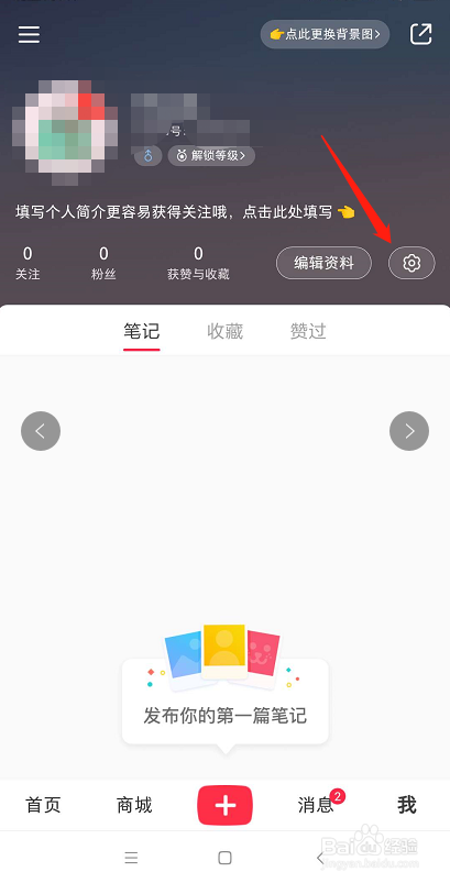 小红书怎么开启只允许我关注的人@我