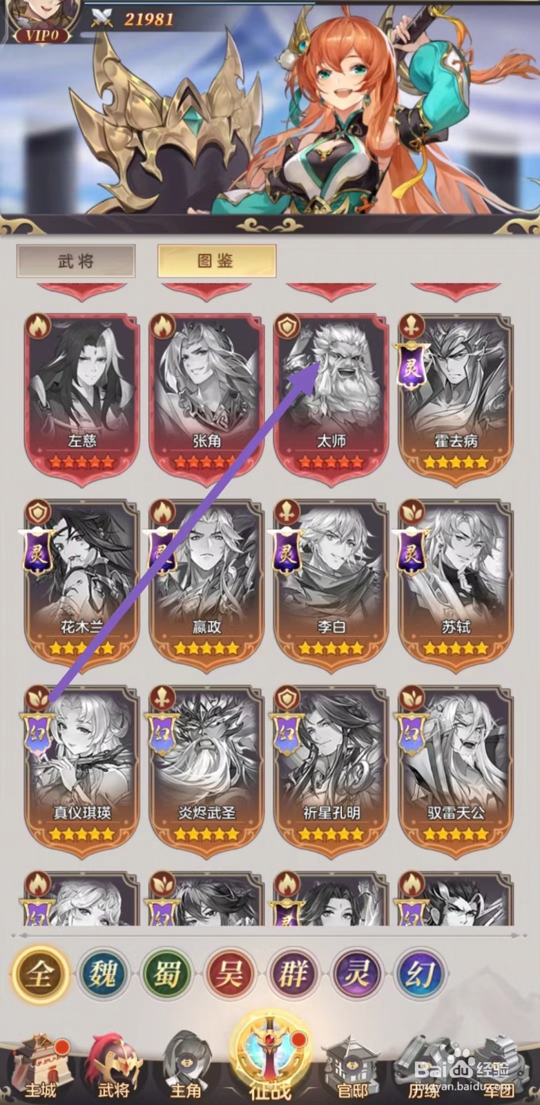 幻想名将录如何查看太师的究级闪避