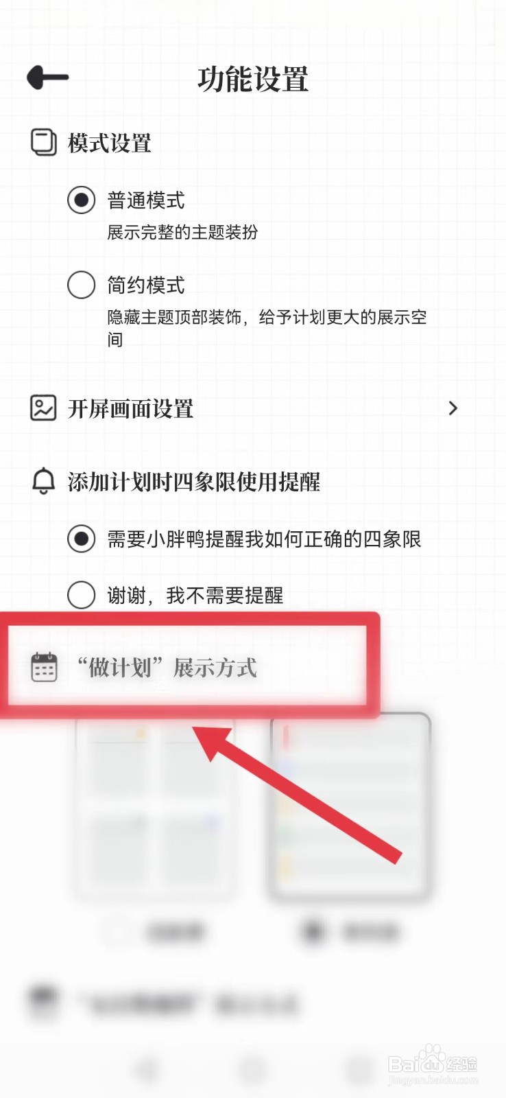 《我要做计划》怎么修改系统主页展示模式