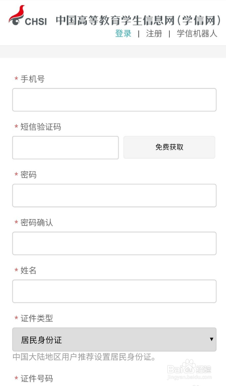学信网怎么重新注册账号