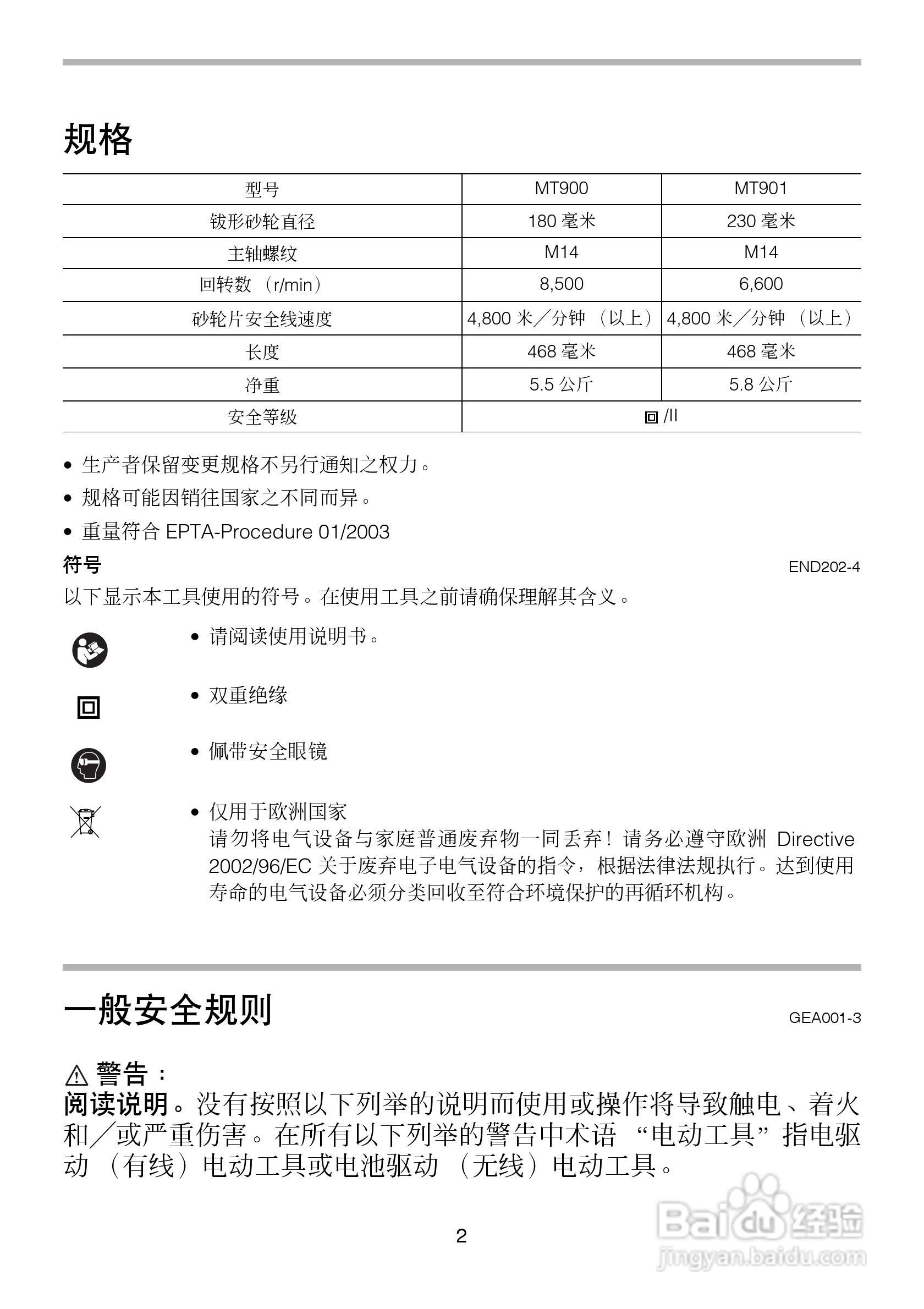 牧田角向磨光机mt900 Mt901使用说明书 1 百度经验