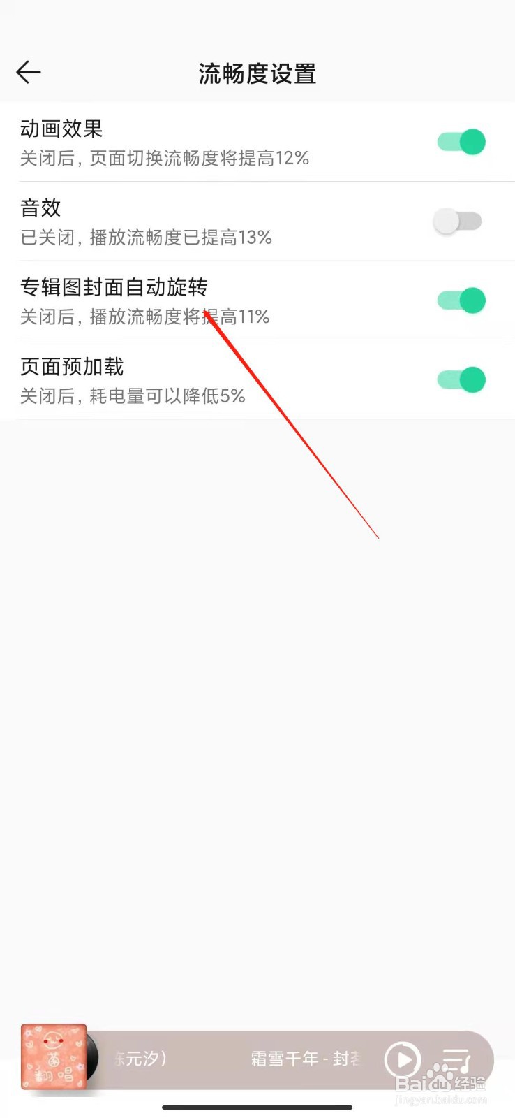 手机QQ音乐怎么关闭专辑旋转