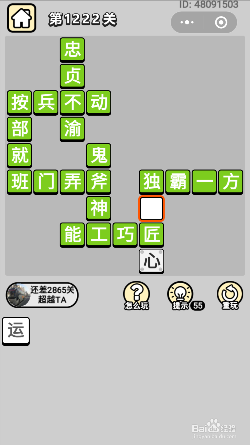 微信成语小秀才第1201关至1260关答案