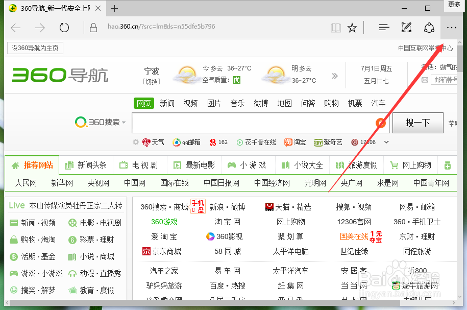 Edge浏览器开启网页“请勿追踪”功能