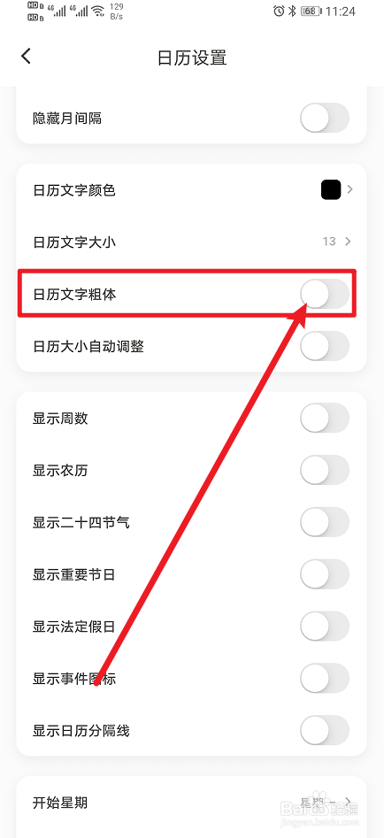 《日历清单》如何开启日历文字粗体