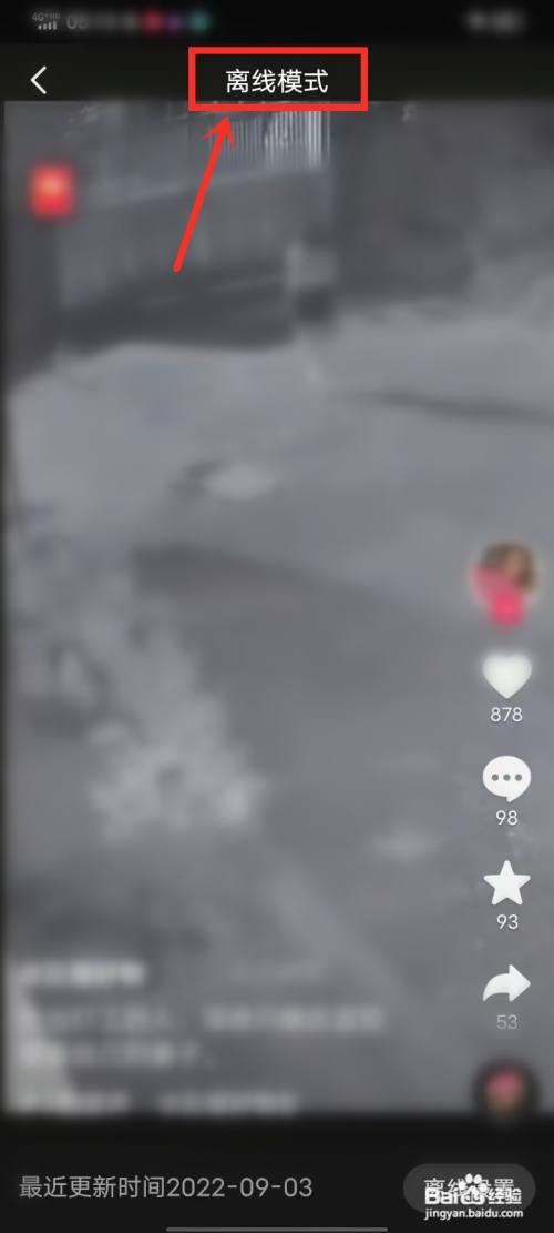 抖音离线模式怎么开启?