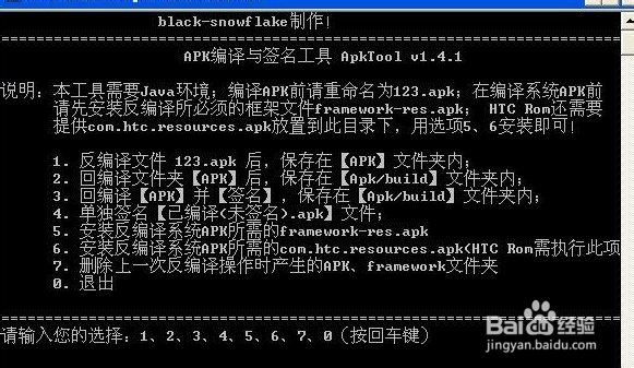 爱加密简析：安卓APK反编译工具总结