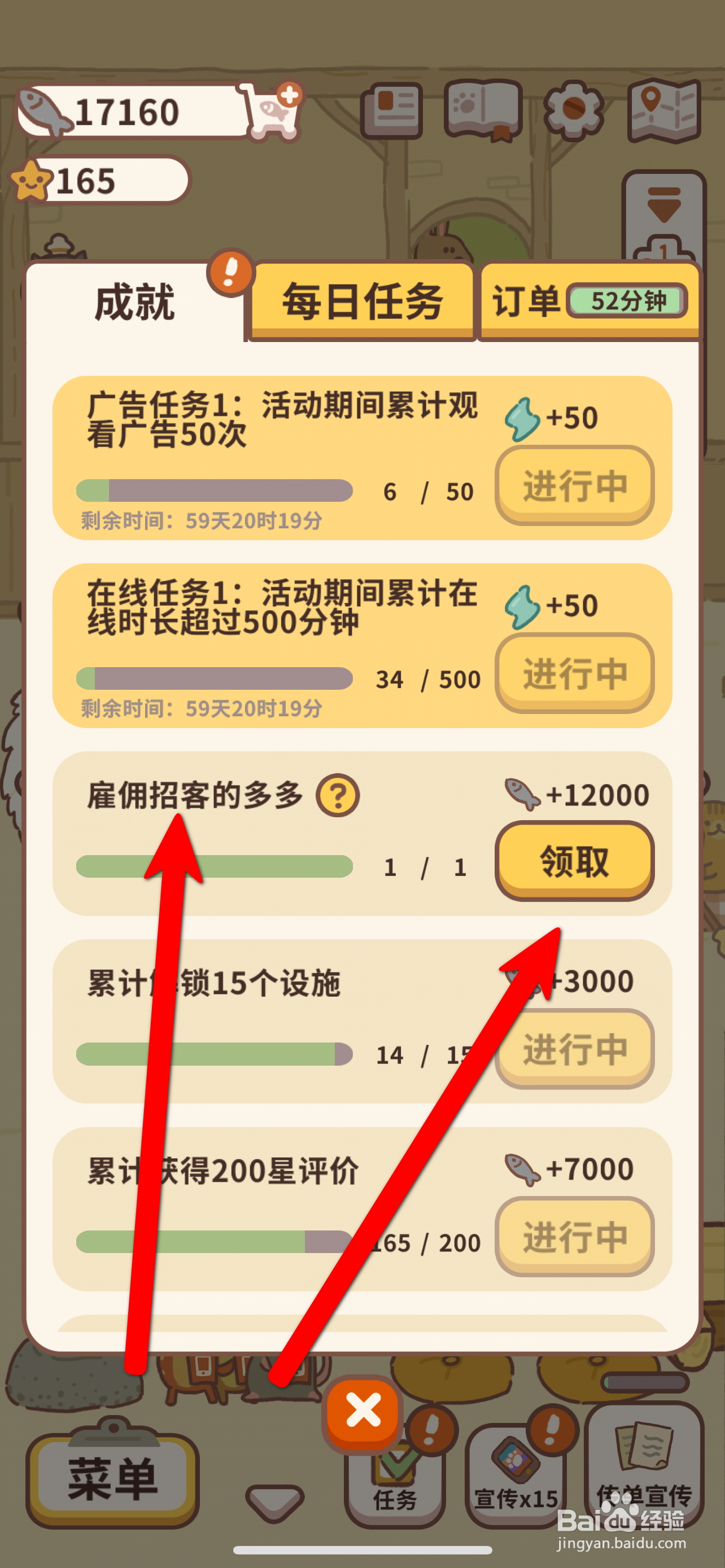 动物餐厅如何领取雇佣招客的多多的奖励