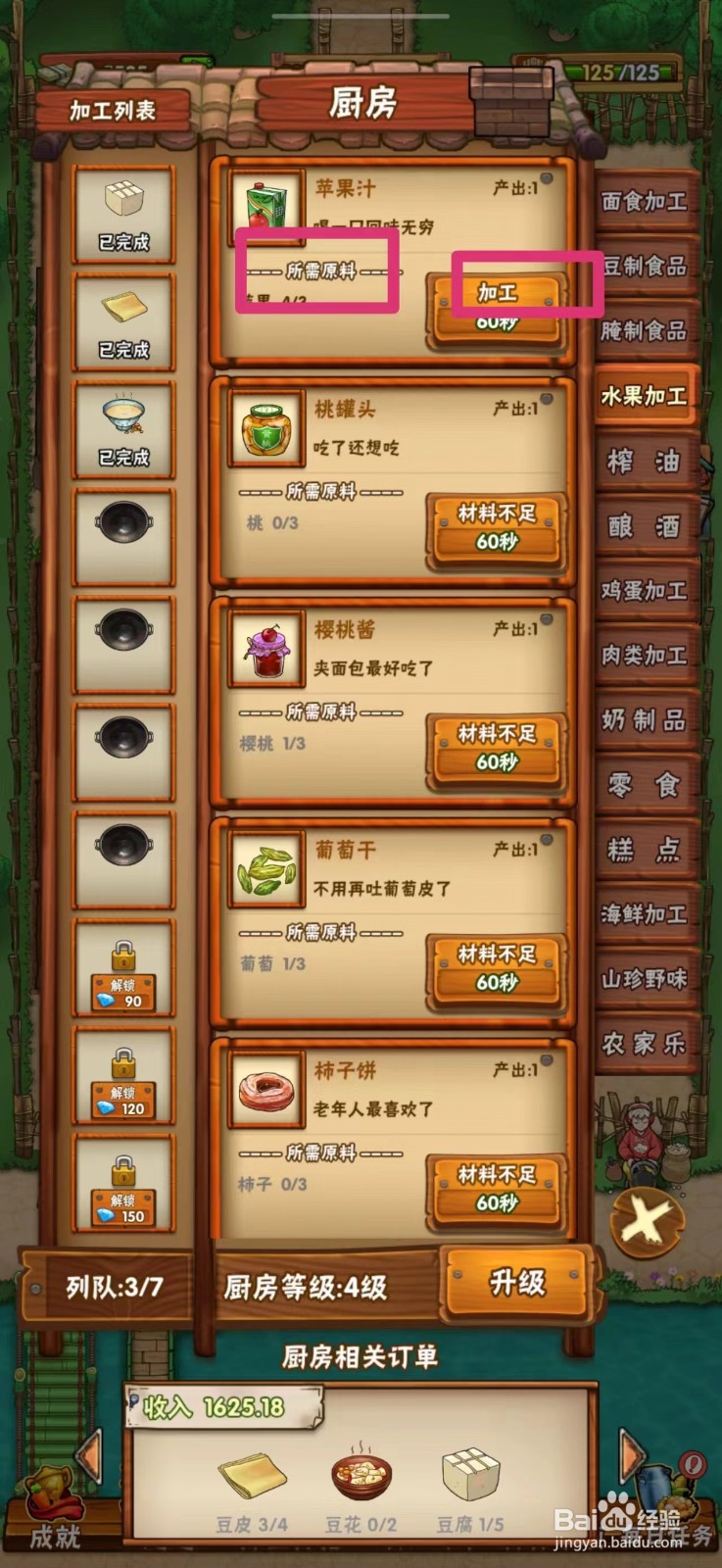 外婆的小农院如何制作苹果汁