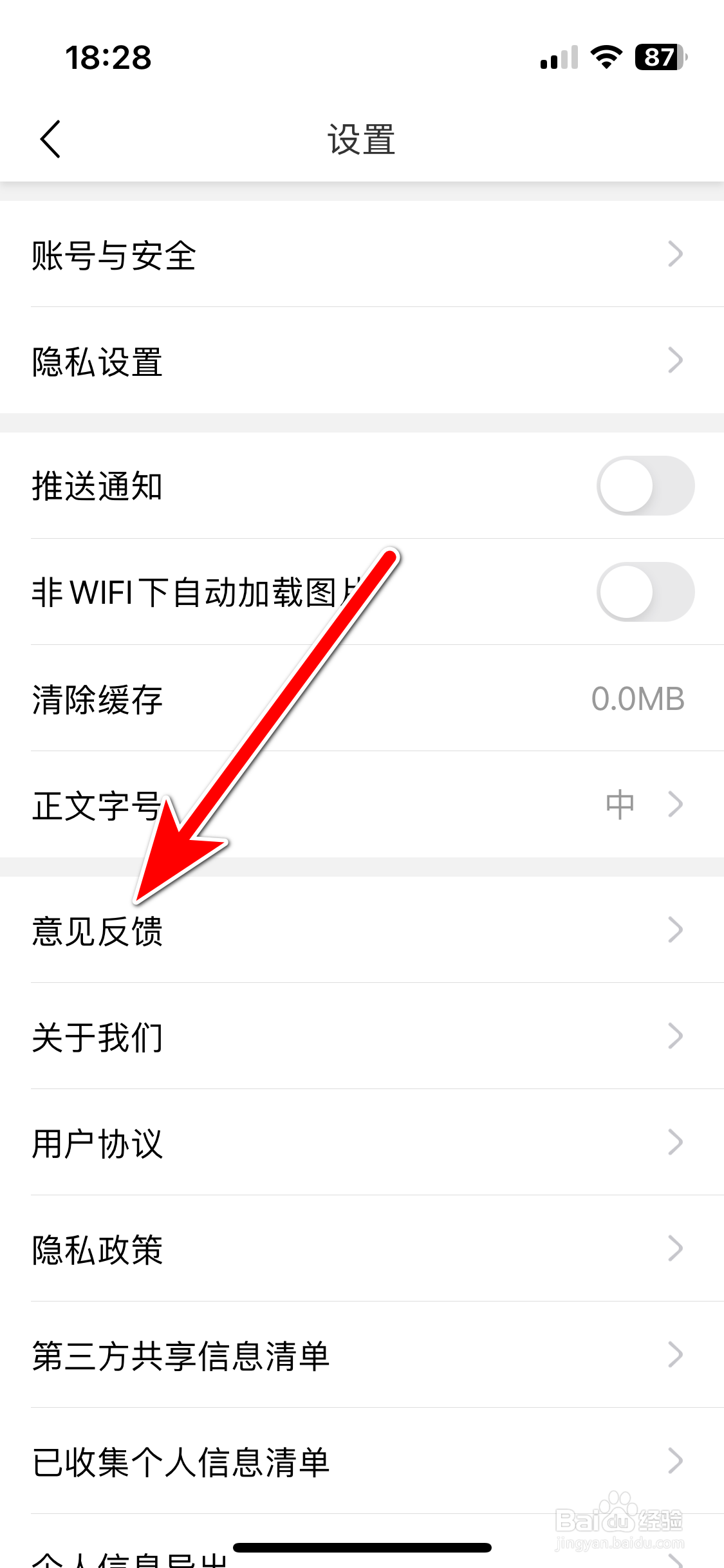 篱笆社区如何反馈意见