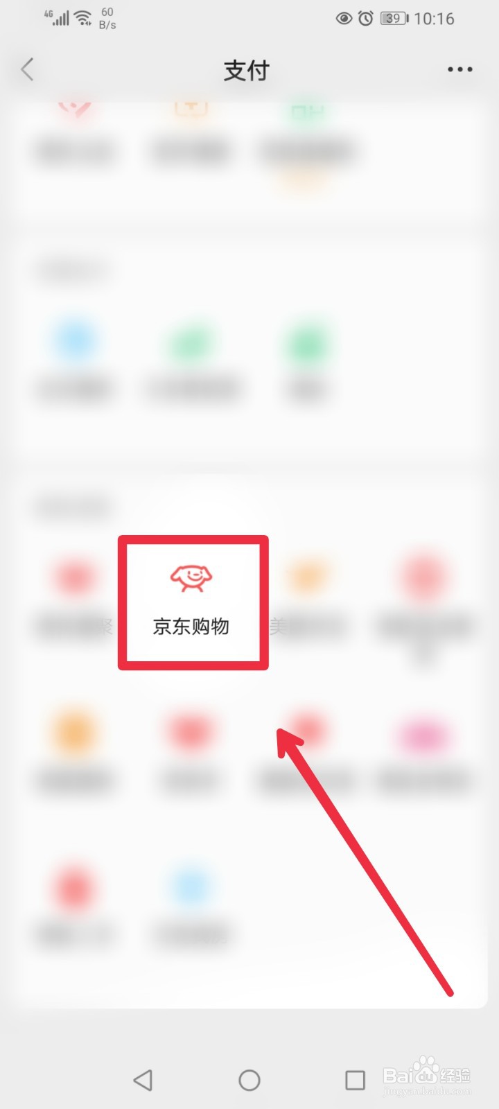 怎么在微信APP登录京东商城购物