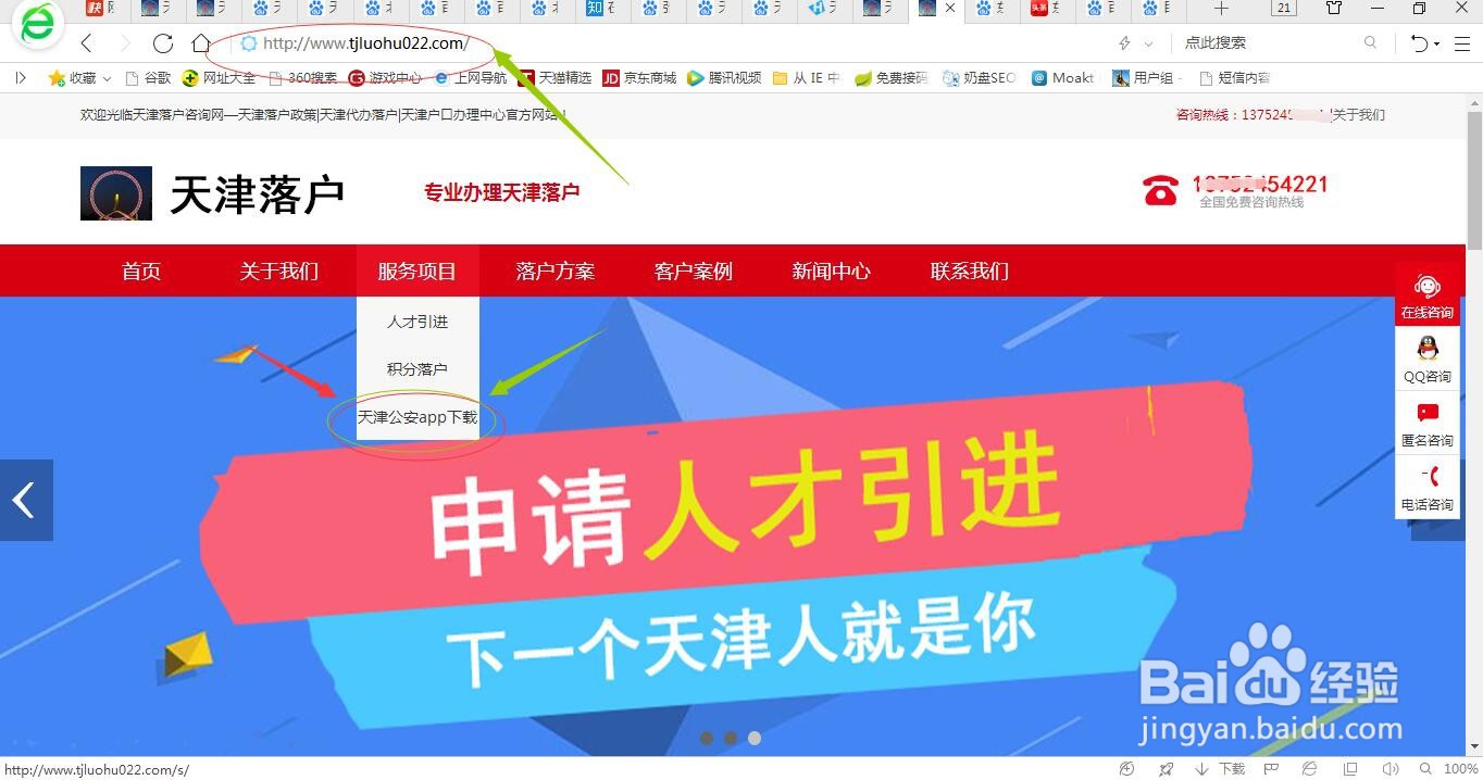 2020天津落户如何办理