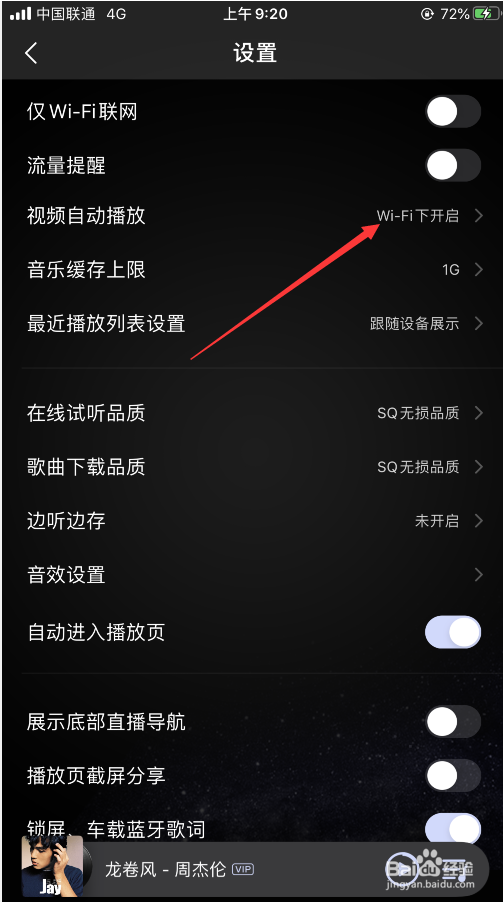 #好久不见#QQ音乐如何开启视频自动播放
