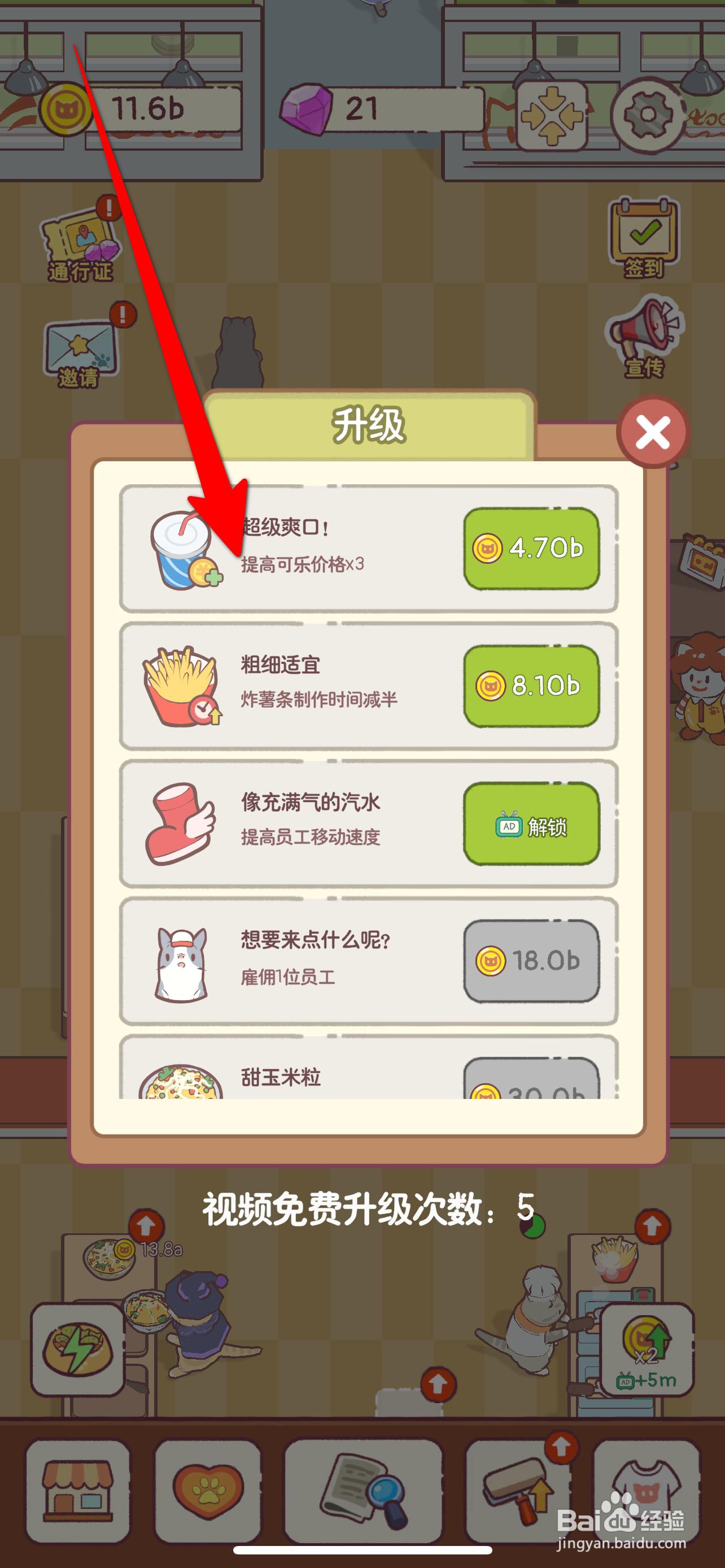 猫咪厨房如何提高可乐价格X3