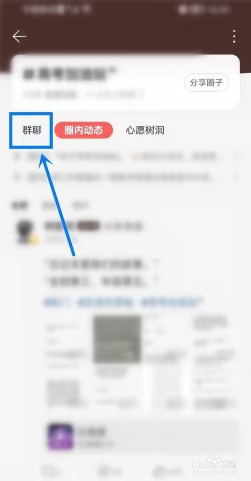 网易云音乐如何进入圈子群聊天?