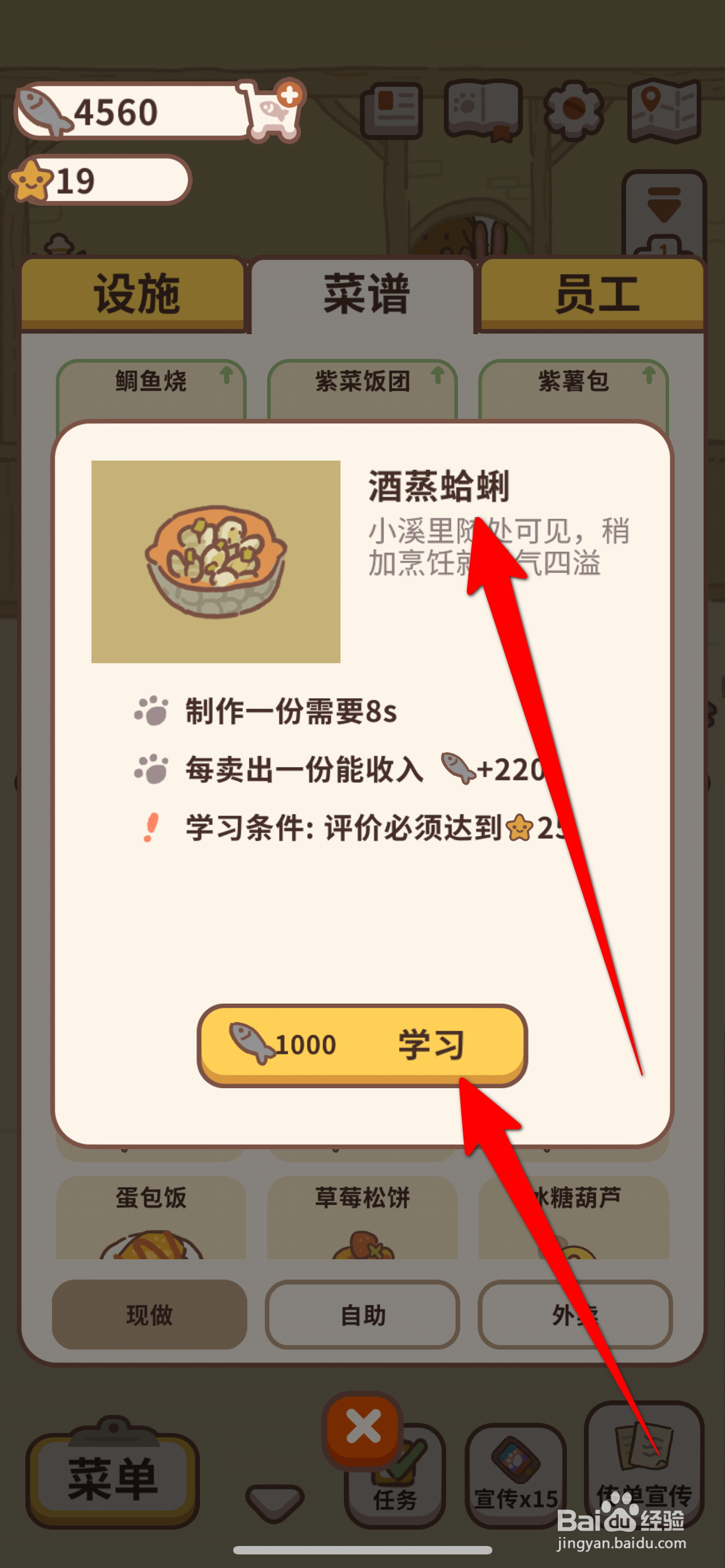 动物餐厅学习制作酒蒸蛤蜊攻略