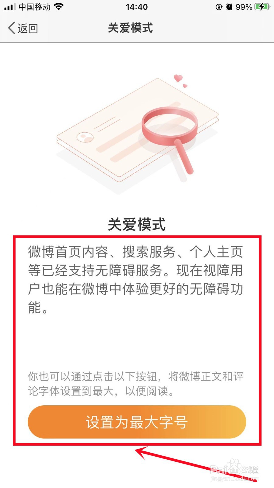 微博如何开启关爱模式