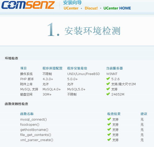 怎样集成安装Discuz和UCHome
