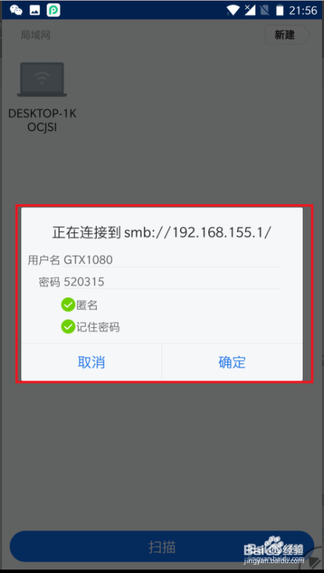 ES文件浏览器怎样连接电脑？